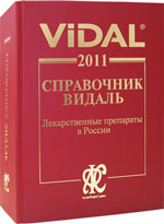 Вышел Справочник Видаль "Лекарственные препараты в России" 2011