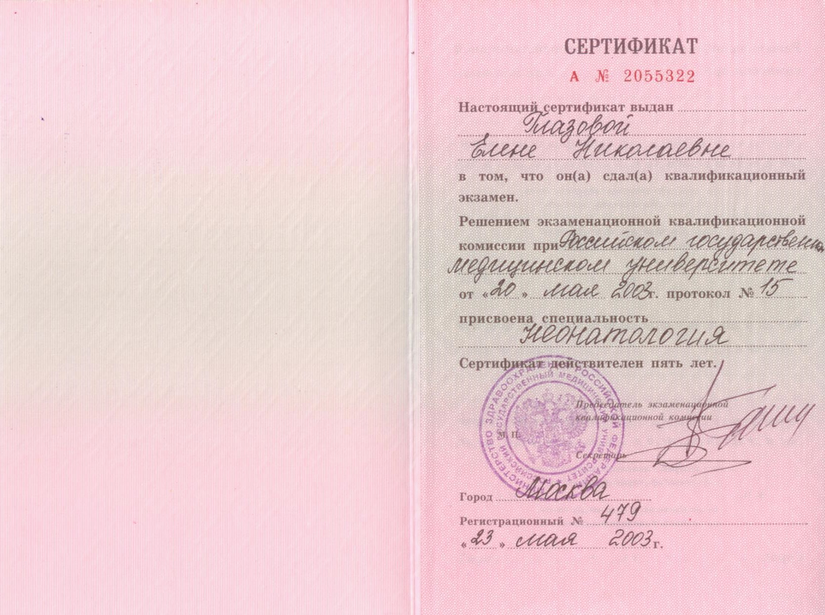 Сертификат по специальности неонатология