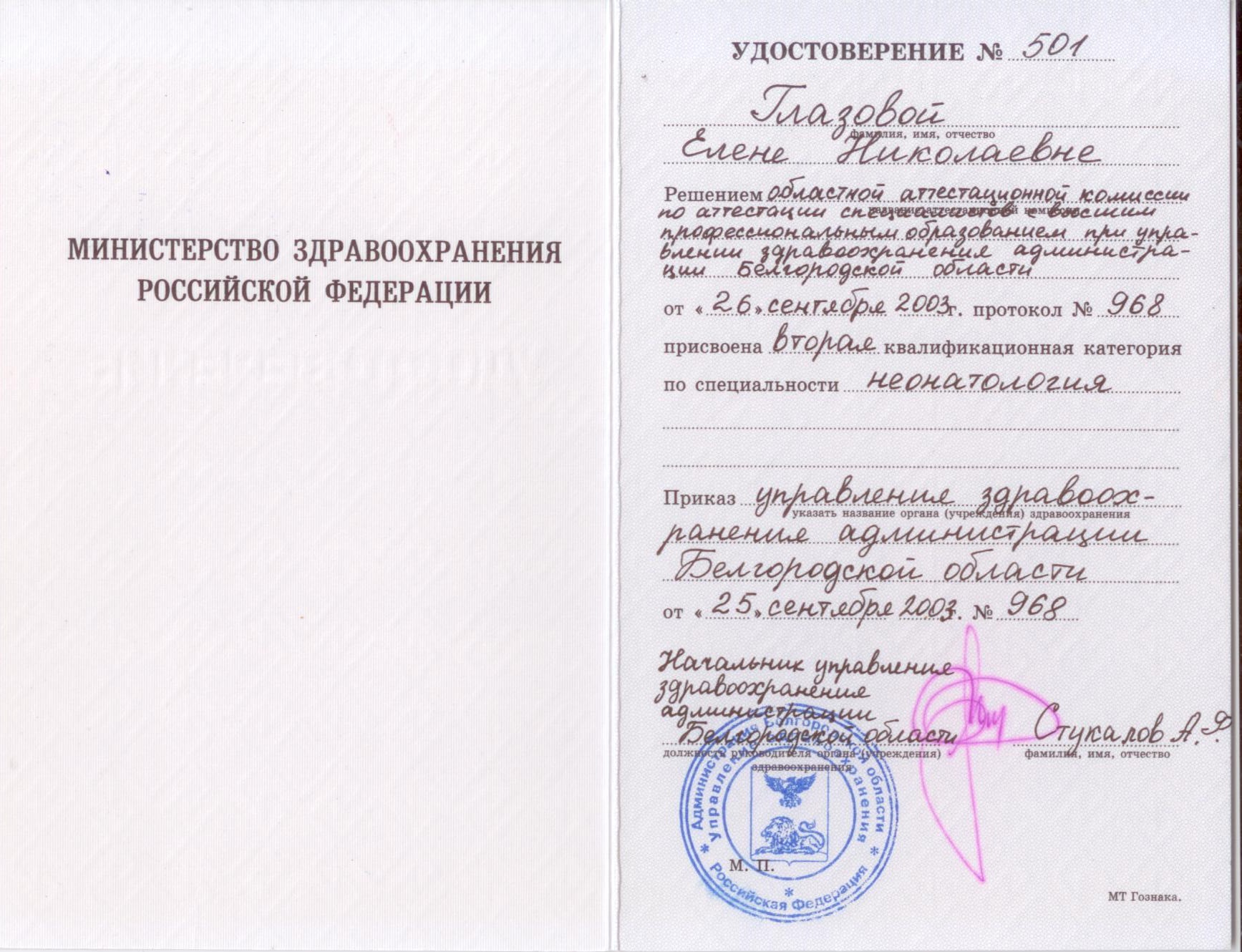 Удостоверение о 2й квалификационной категории