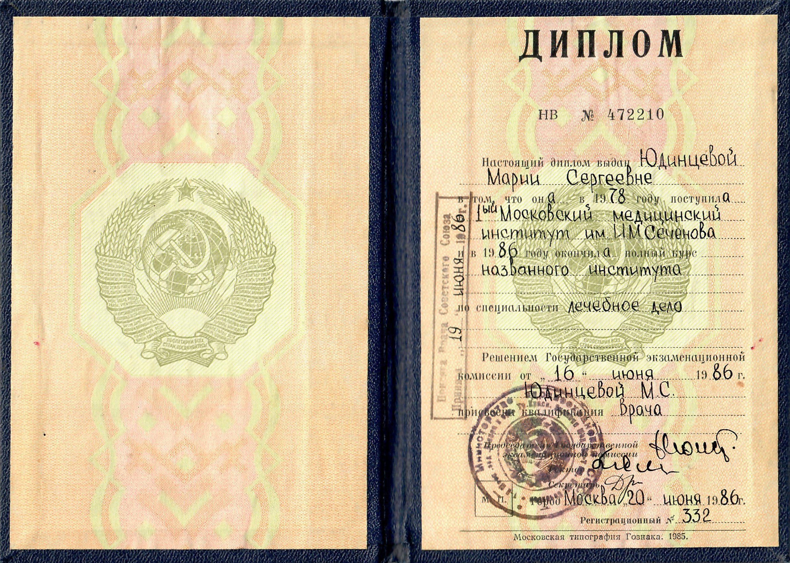 Диплом о высшем медицинском образовании