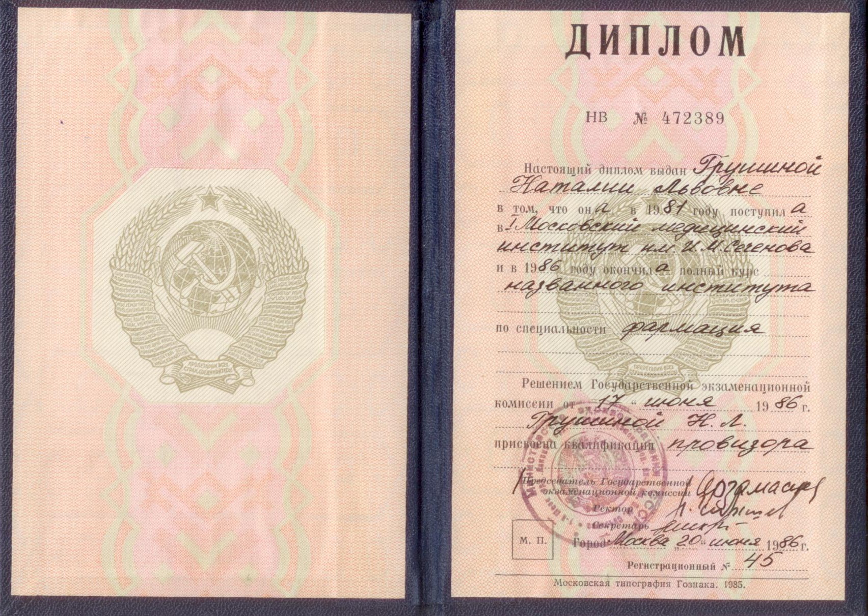 Диплом о высшем медицинском образовании