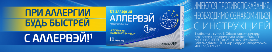 Противоаллергический препарат