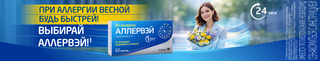 Противоаллергический препарат