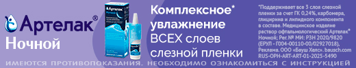 Медицинское изделие для увлажнения глаз