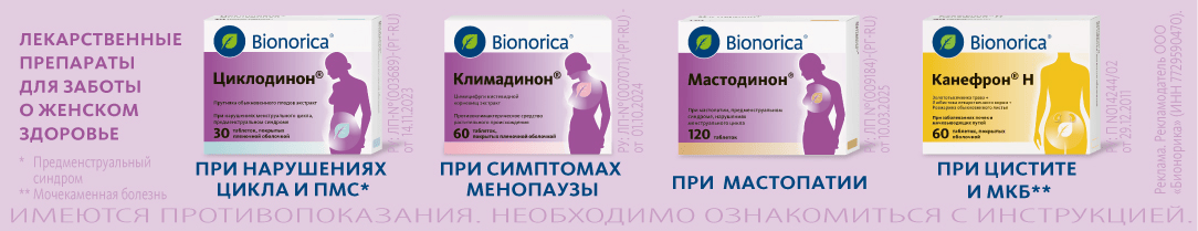 Женское здоровье с Бионорикой