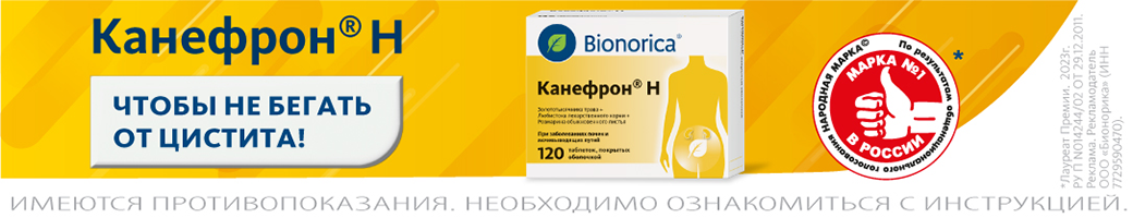 Здоровье мочевыводящих путей с Бионорикой