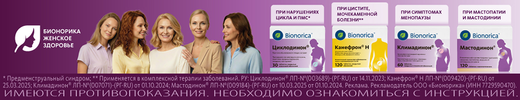 Женское здоровье с Бионорикой