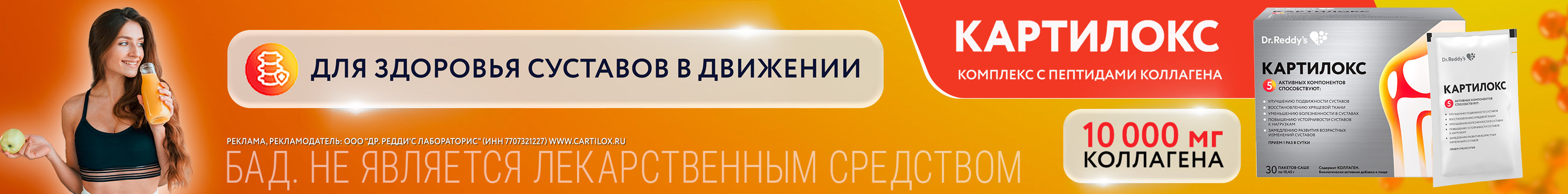 БАД для поддержания функции опорно-двигательного аппарата