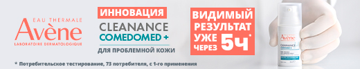 Косметические средства Avene Cleanance