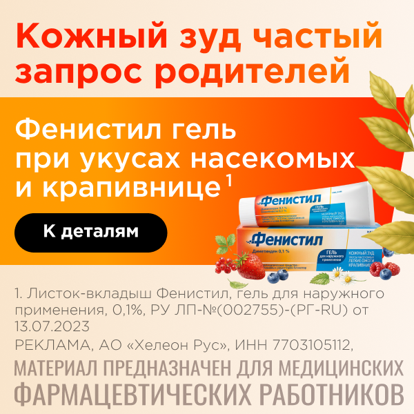 Фенистил VB