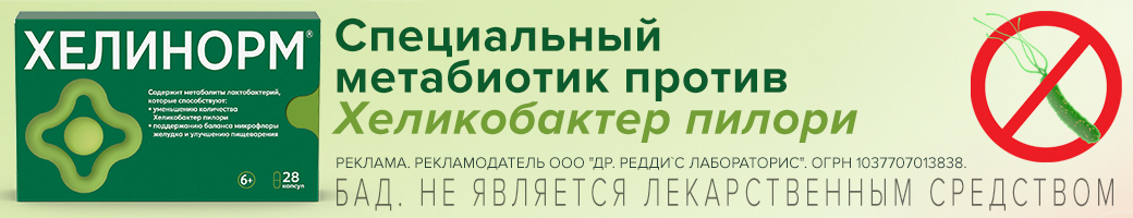 БАД для восстановления микрофлоры желудка