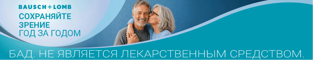 БАД для поддержания функции органа зрения