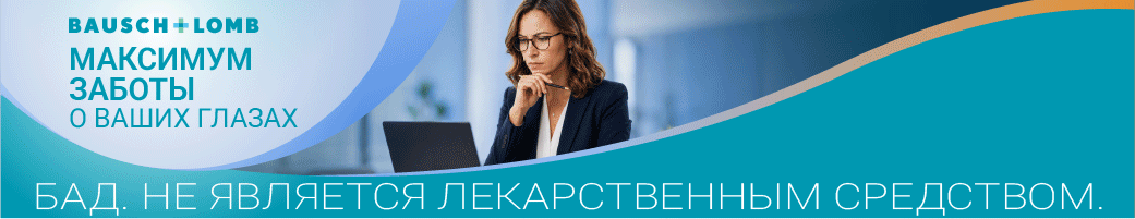 БАД для поддержания функции органа зрения