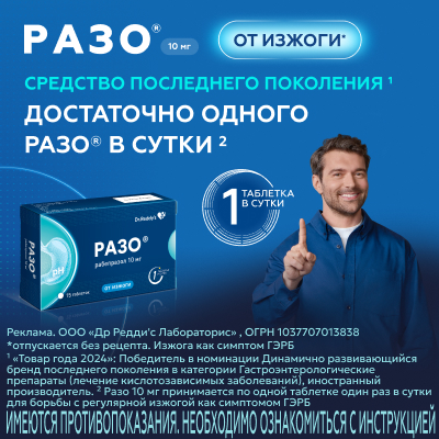 Разо 10 мг - Видаль Бокс