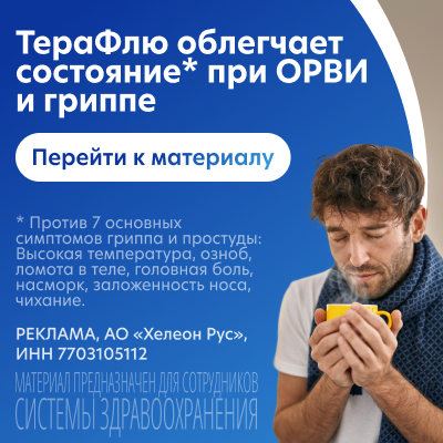 Терафлю VB
