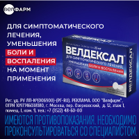 Велдексал - Видаль Бокс
