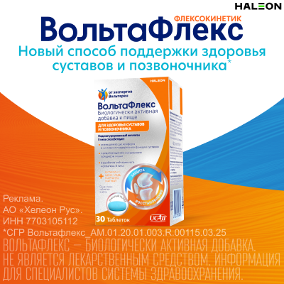 ВольтаФлекс - Видаль Бокс