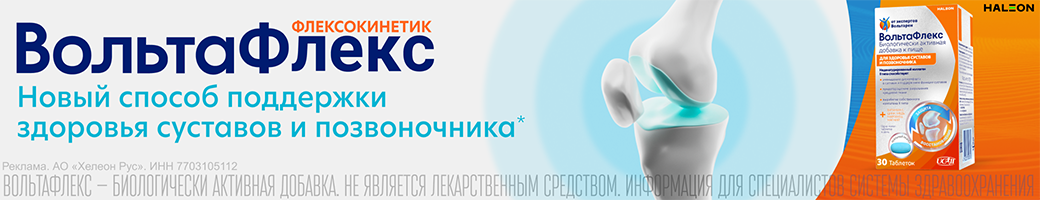БАД для поддержания функции опорно-двигательного аппарата