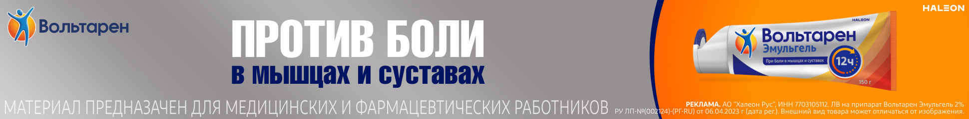 НПВС для наружного применения