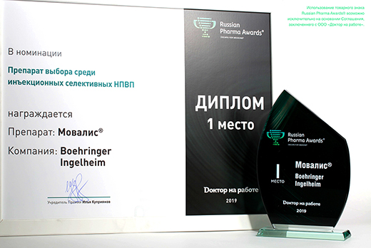 Мовалис стал лучшим среди инъекционных селективных нестероидных противовоспалительных препаратов (НПВП)