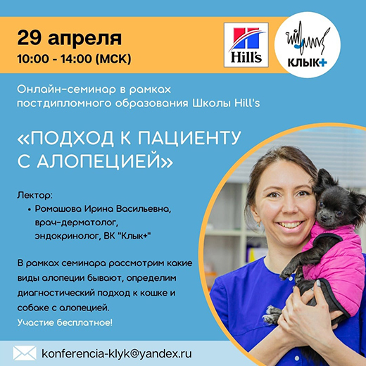 Онлайн-семинар на тему: Подход к пациенту с алопецией