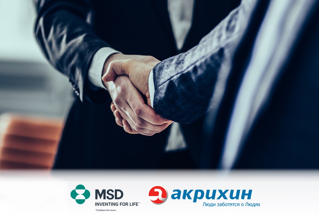 MSD и АКРИХИН объявляют о локализации в России производства инновационных препаратов для лечения ВИЧ и хронического гепатита С