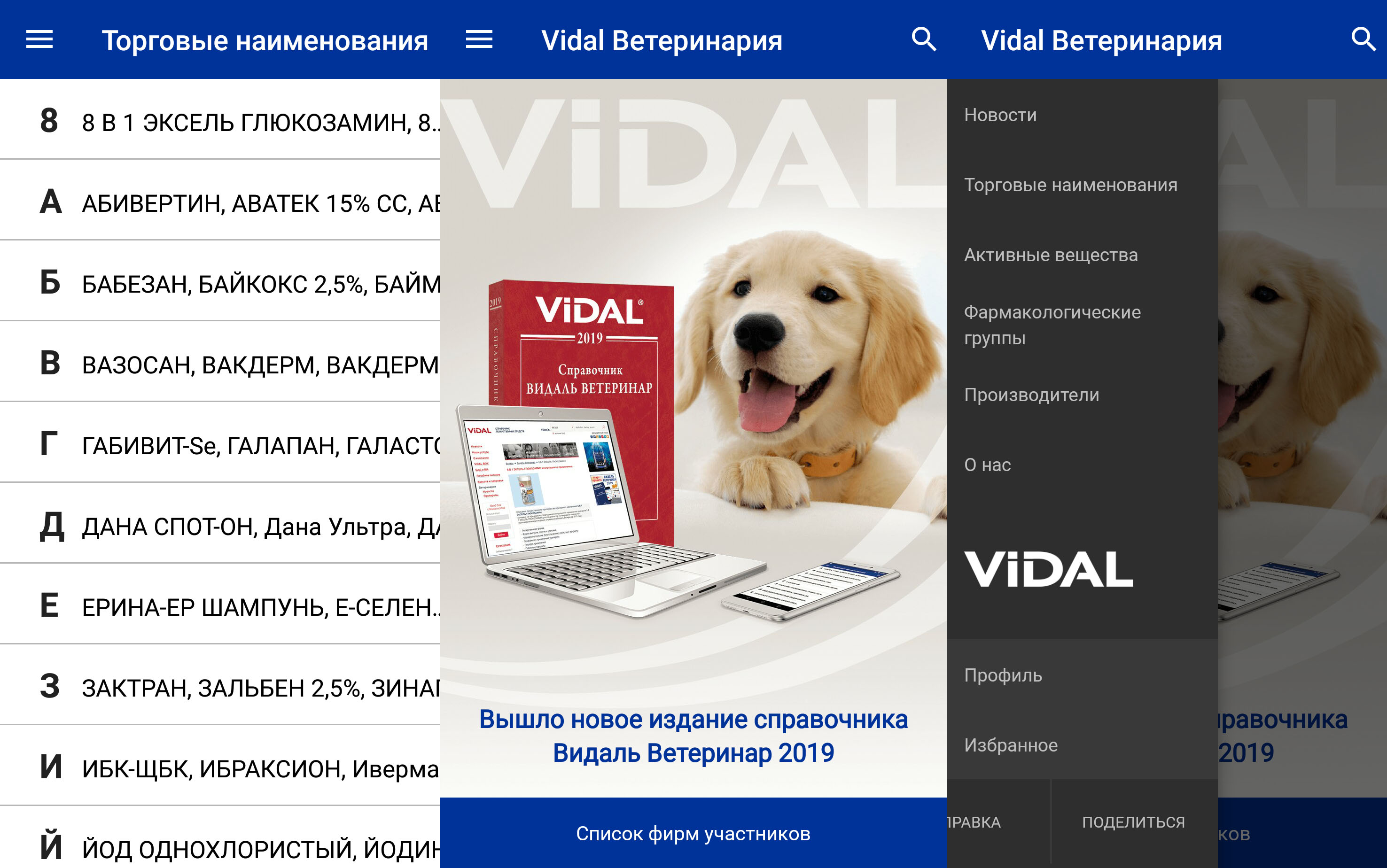 Видаль "Ветеринарные препараты в России" – скачать справочник для ПК и смартфонов