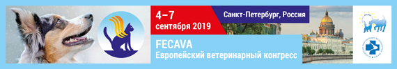25-й Европейский ветеринарный конгресс FECAVA 2019