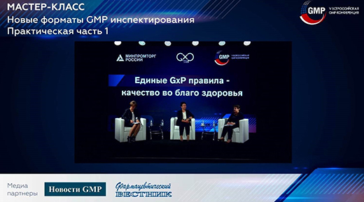АКРИХИН выступил партнером V Всероссийской GMP-конференции