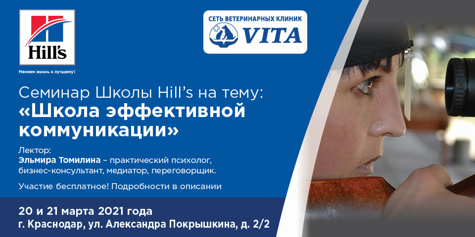 Cеминар 20 и 21 марта на тему: Школа эффективной коммуникации