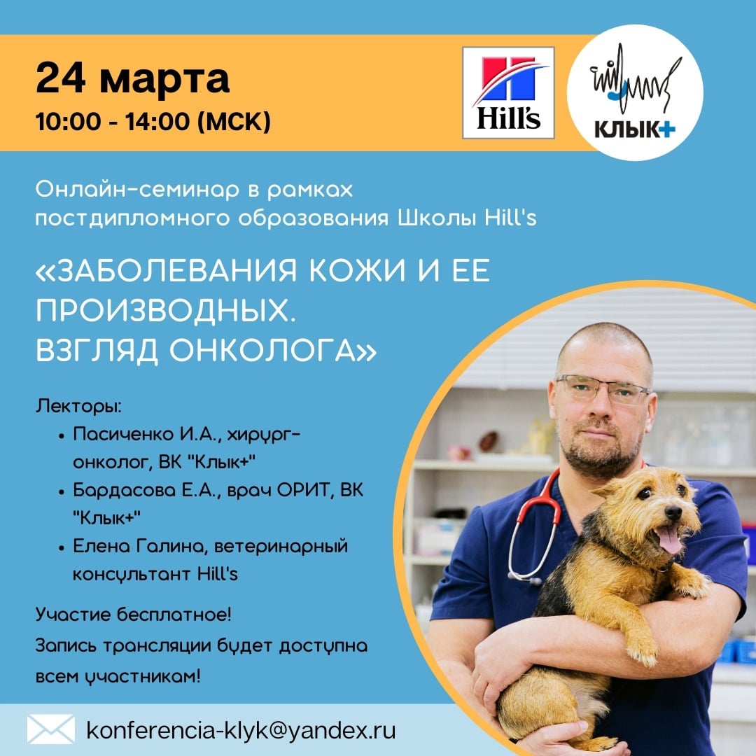 Онлайн-семинар 24 марта: Заболевания кожи и ее производных: взгляд онколога