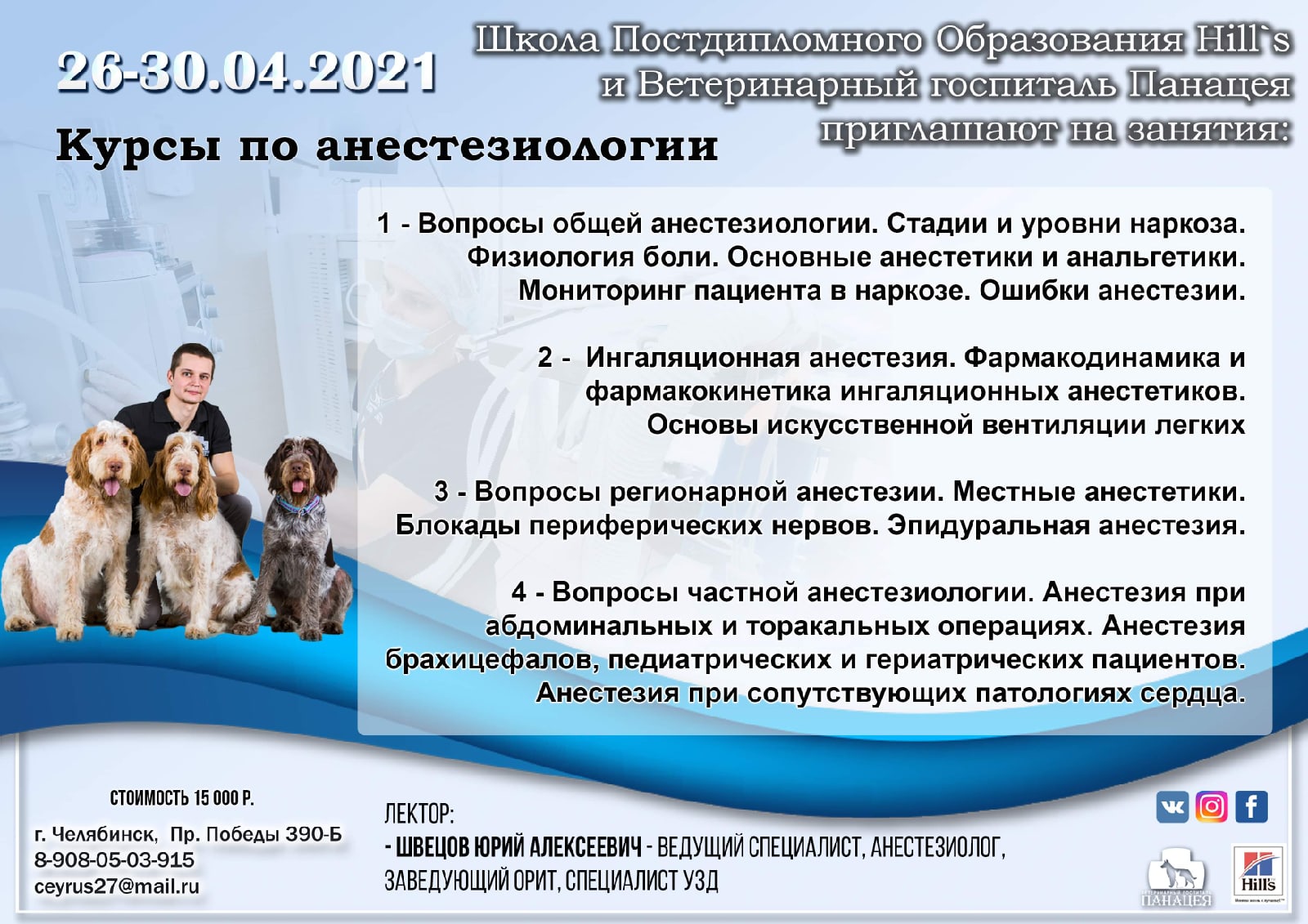 Курсы 26-30 апреля по анестезиологии