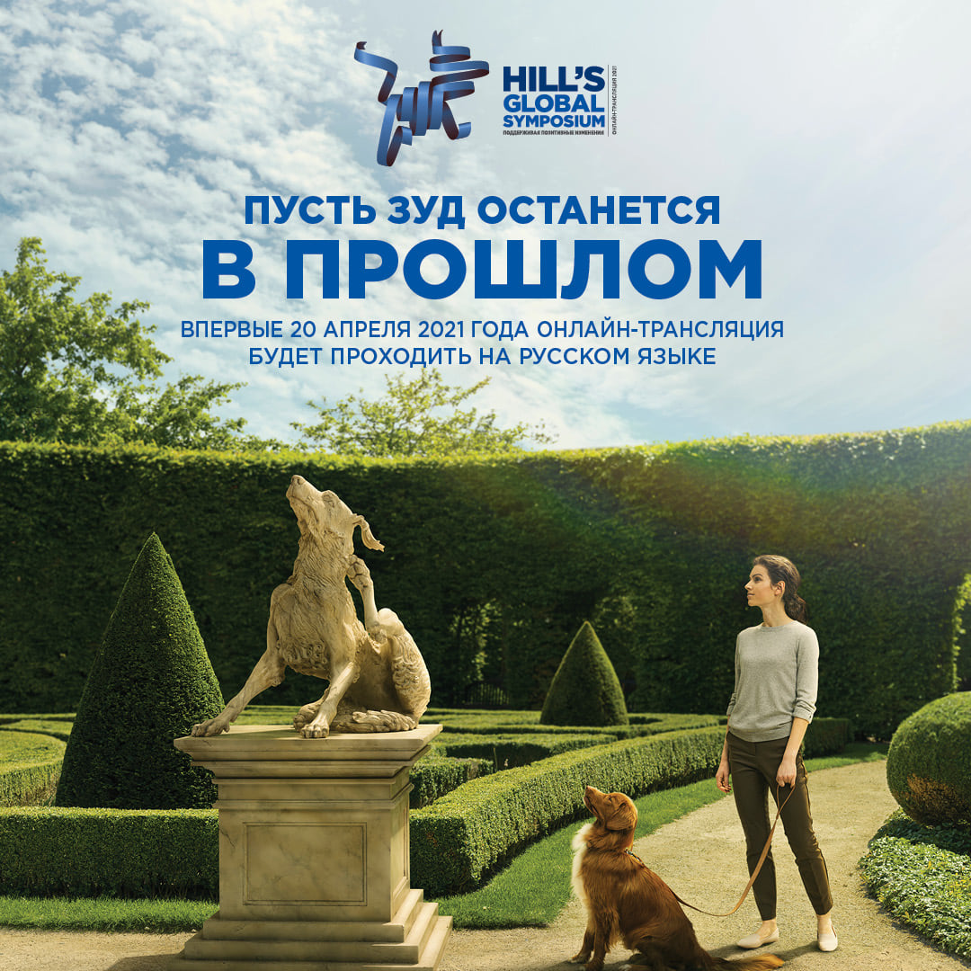 Онлайн-трансляция симпозиума 20 апреля на тему ветеринарной дерматологии