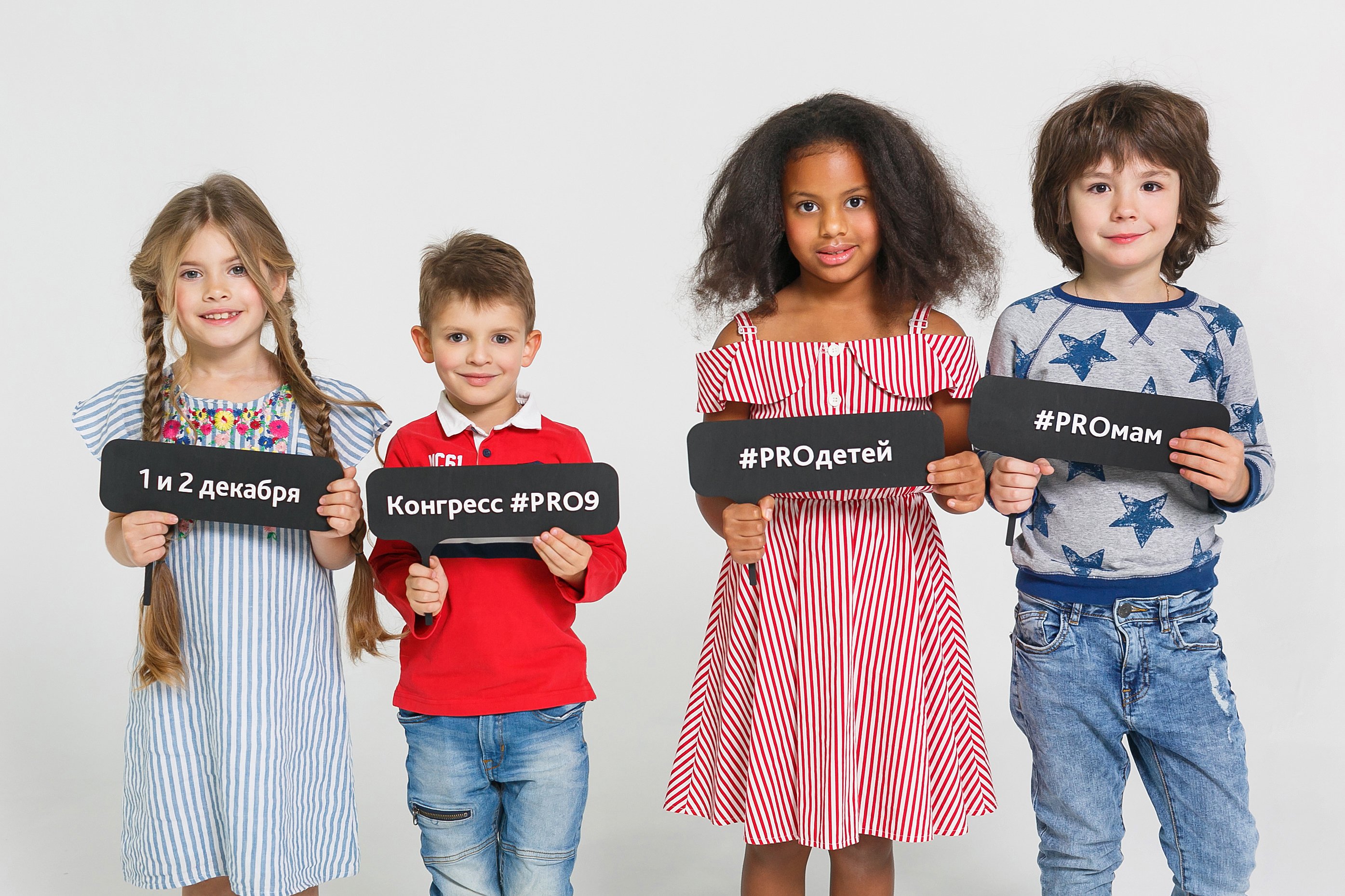 Первый конгресс про беременность, про роды, про мам, про детей