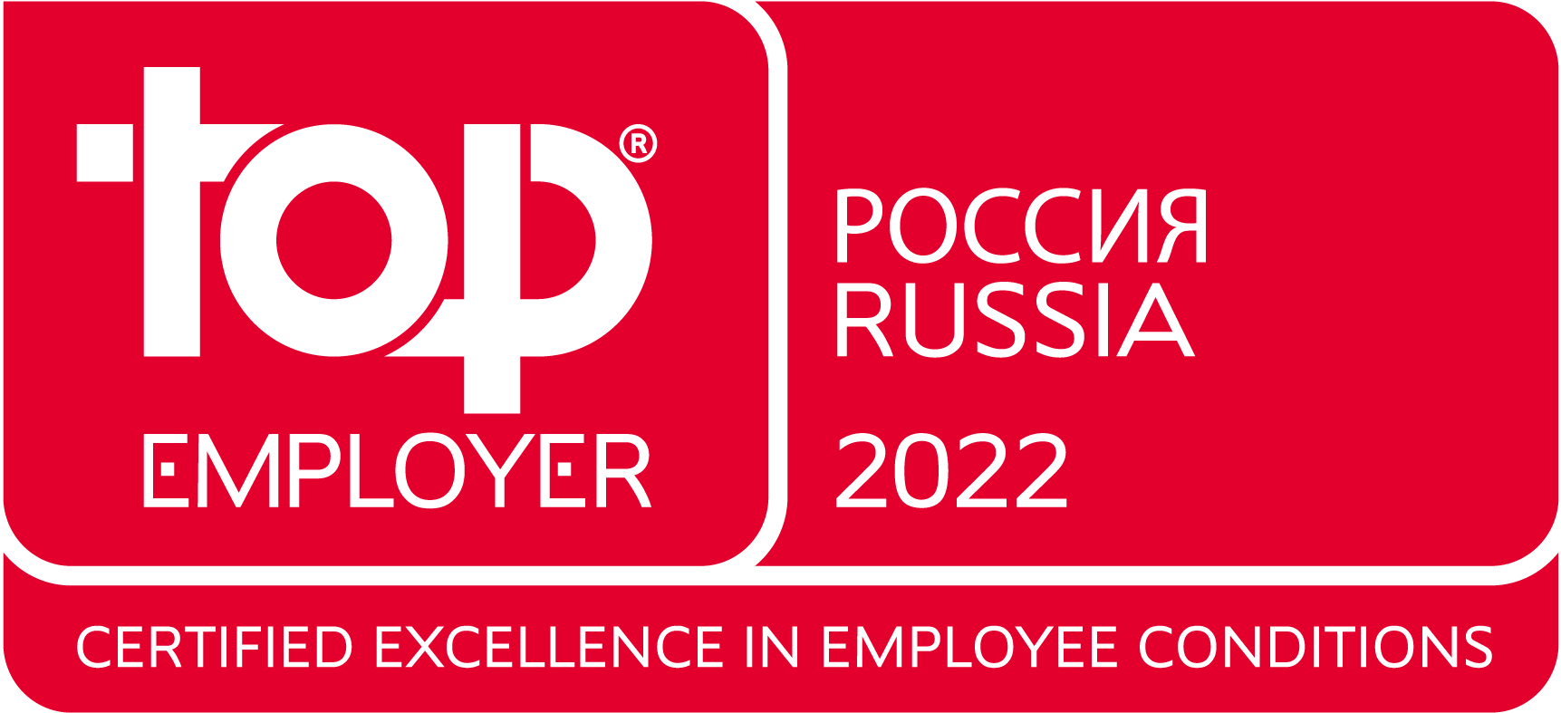 АстраЗенека Россия четвертый год подряд признана лучшим работодателем по версии Top Employers Institute