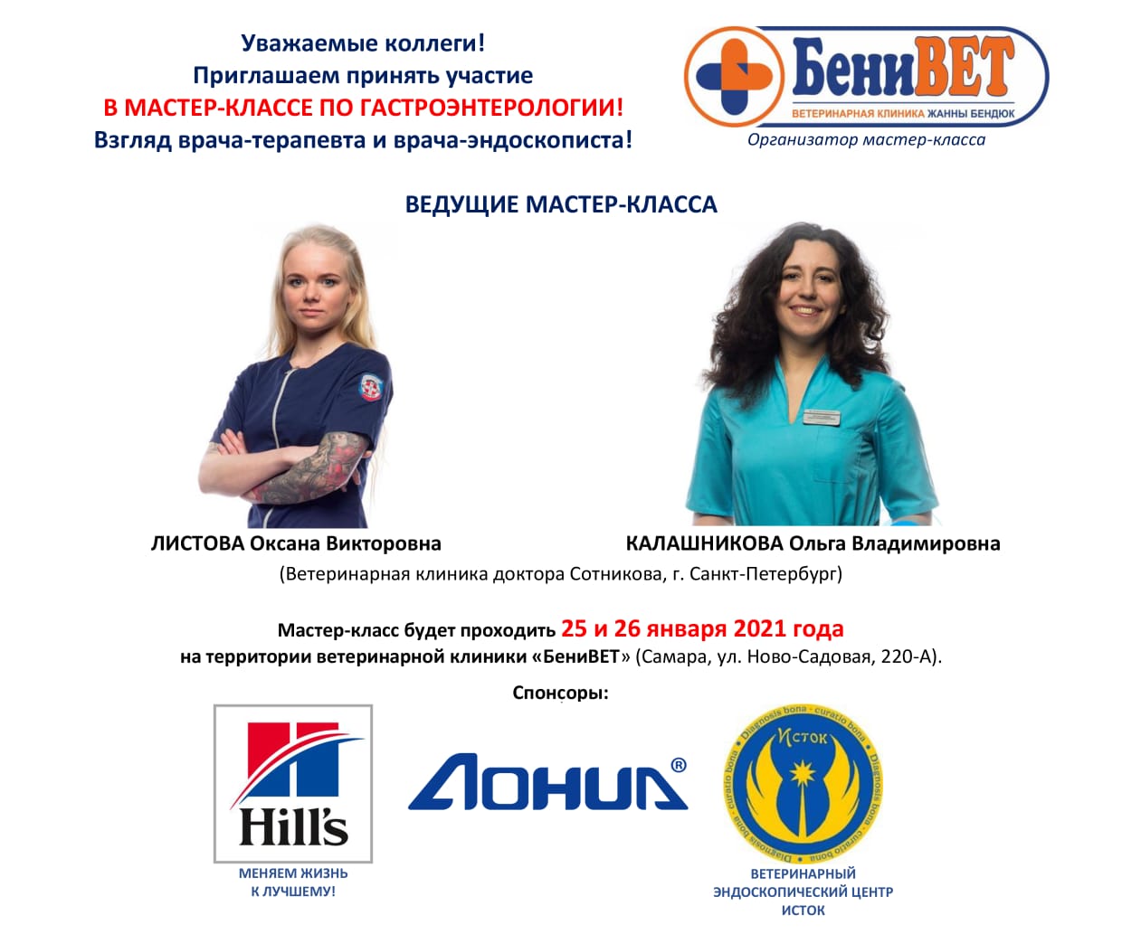 Мастер-класс по гастроэнтерологии