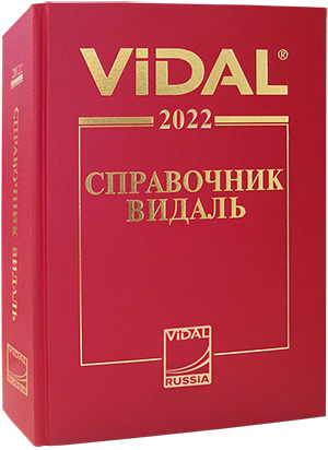 Вышел в свет справочник ВИДАЛЬ 2022