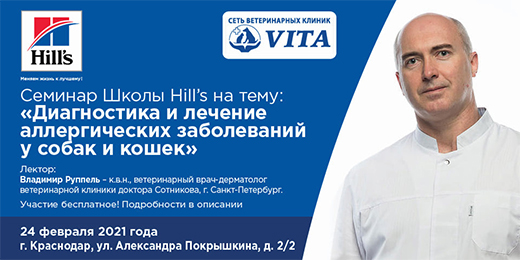 Семинар по ветеринарной дерматологии - Новости Видаль - cправочник ...