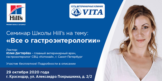 Семинар Все о гастроэнтерологии в Краснодаре