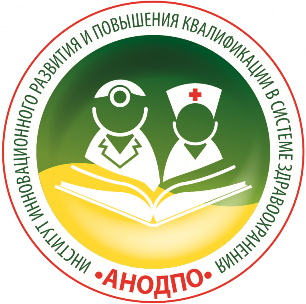 Программа дополнительного профессионального образования Фармакотерапия при вирусных и инфекционных заболеваниях