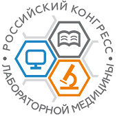 III Российский конгресс лабораторной медицины
