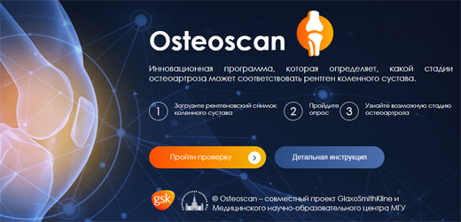 GSK Consumer Healthcare и МНОЦ МГУ запустили сервис Osteoscan