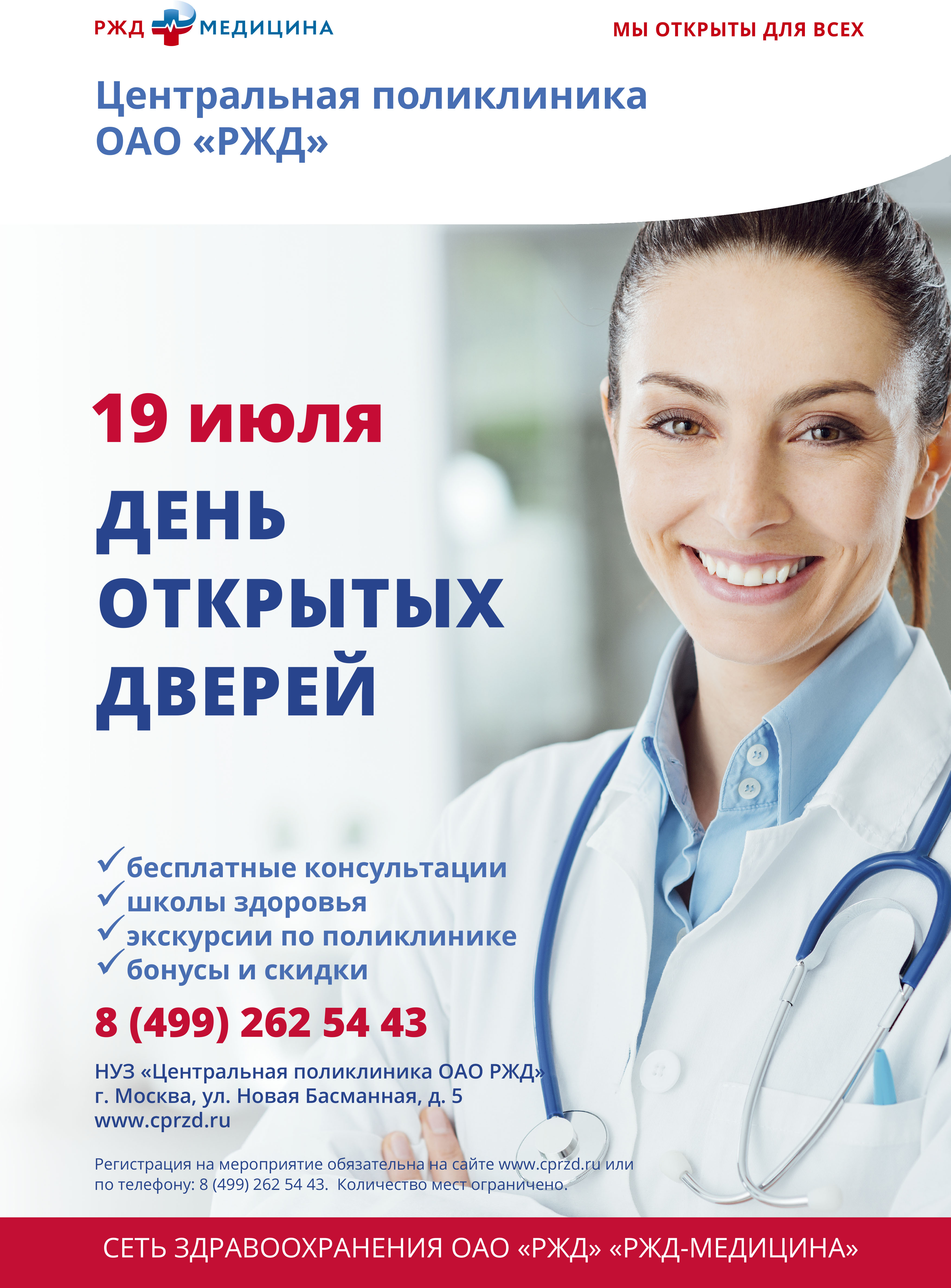 День открытых дверей в Центральной поликлинике ОАО РЖД