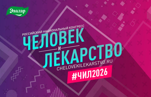 Цифровой стресс: итоги симпозиума Эвaлaр на конгрессе Человек и лекарство