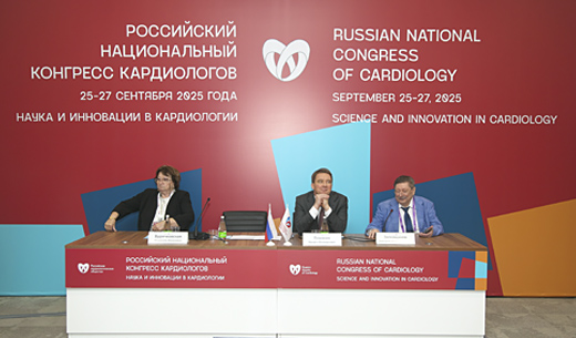 Российский национальный конгресс кардиологов