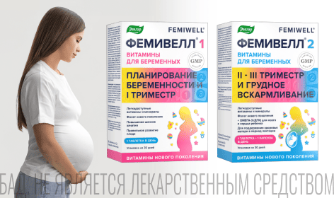 Эвалар совместно с учеными РУДН проводит клиническое исследование инновационных1 Витаминов для беременных Фемивелл