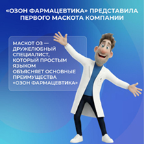 маскот "Озон Фармацевтика"