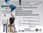Онлайн-семинар Школы постдипломного образования Hill s для заводчиков о ветеринарной дерматологии