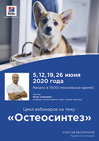Онлайн вебинары на тему: &laquo;Остеосинтез&raquo;