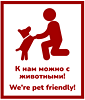 Питомец становится частью городской жизни